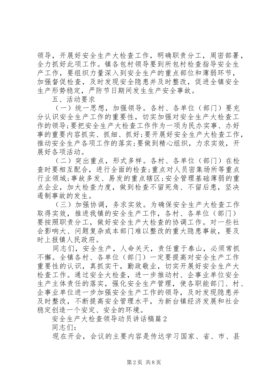 安全生产大检查领导动员讲话发言稿_第2页