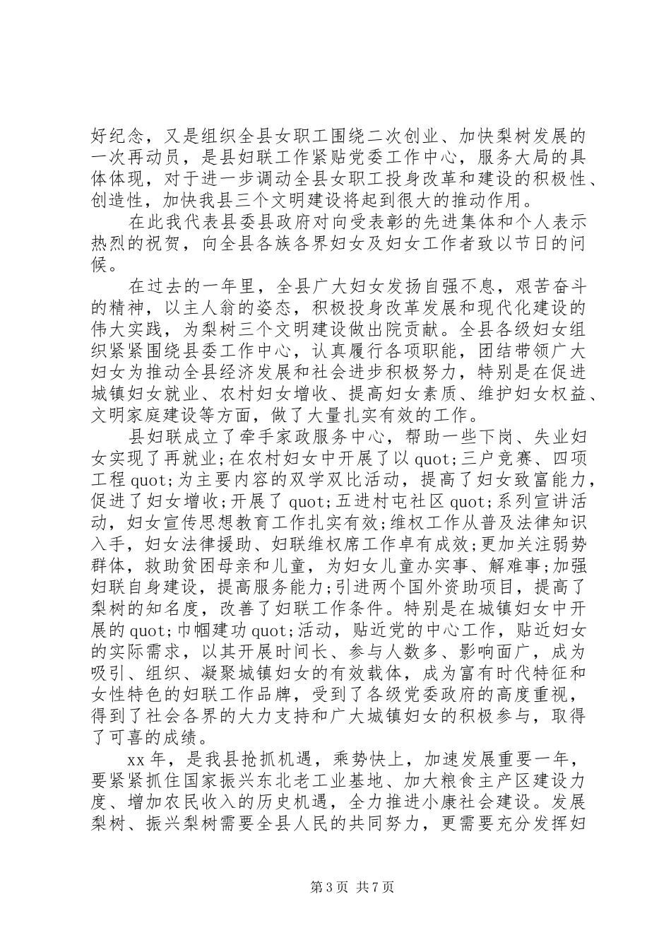 三八妇女节领导的讲话发言稿_第3页