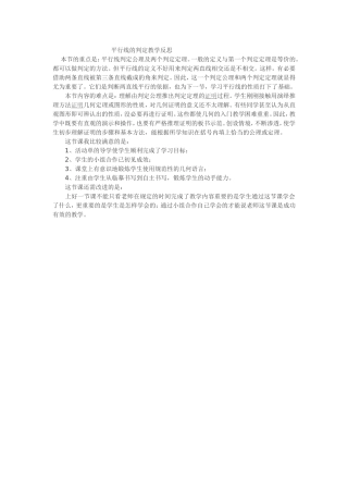 平行线的判定教学反思