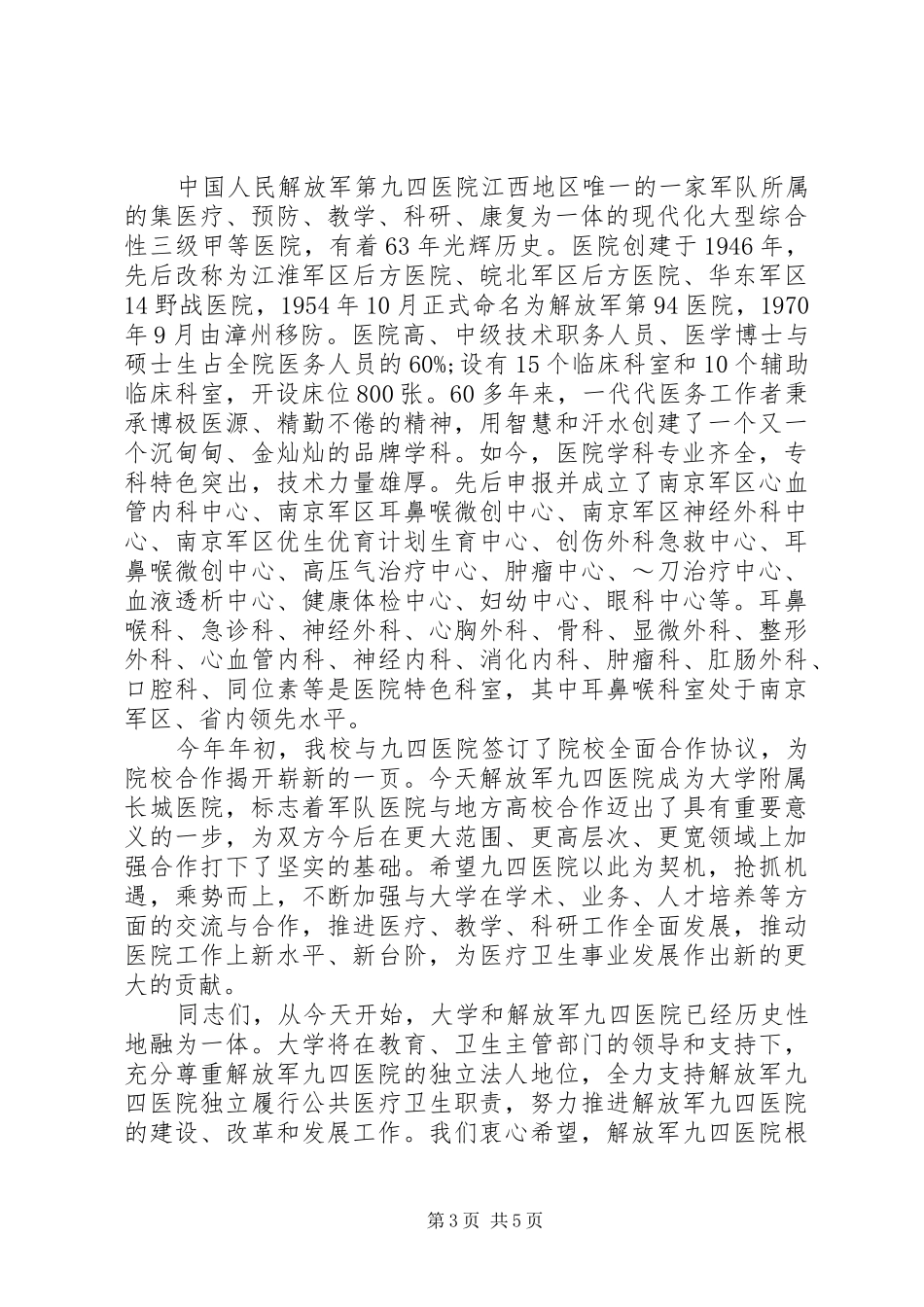关于医院揭牌仪式领导讲话发言稿_第3页
