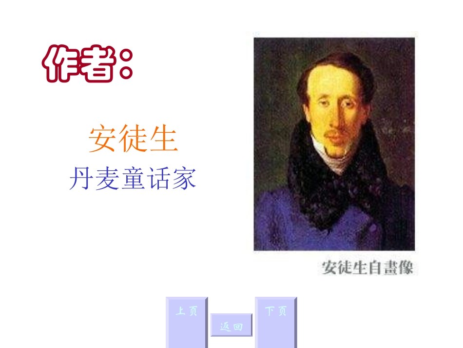 丑小鸭 (5)_第2页