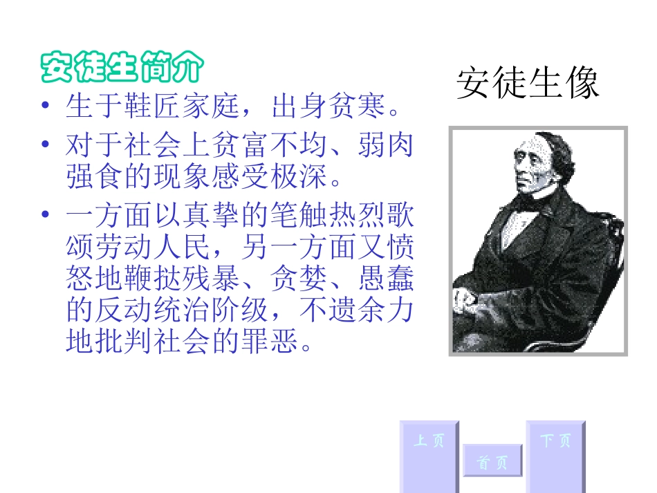 丑小鸭 (5)_第3页