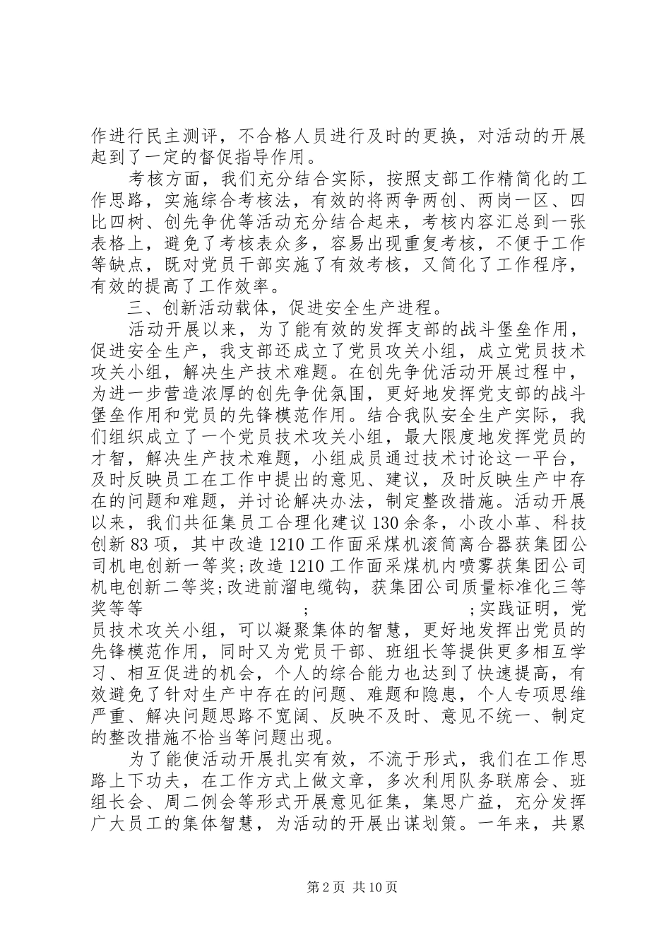 党建工作经验交流会上的讲话发言稿_第2页