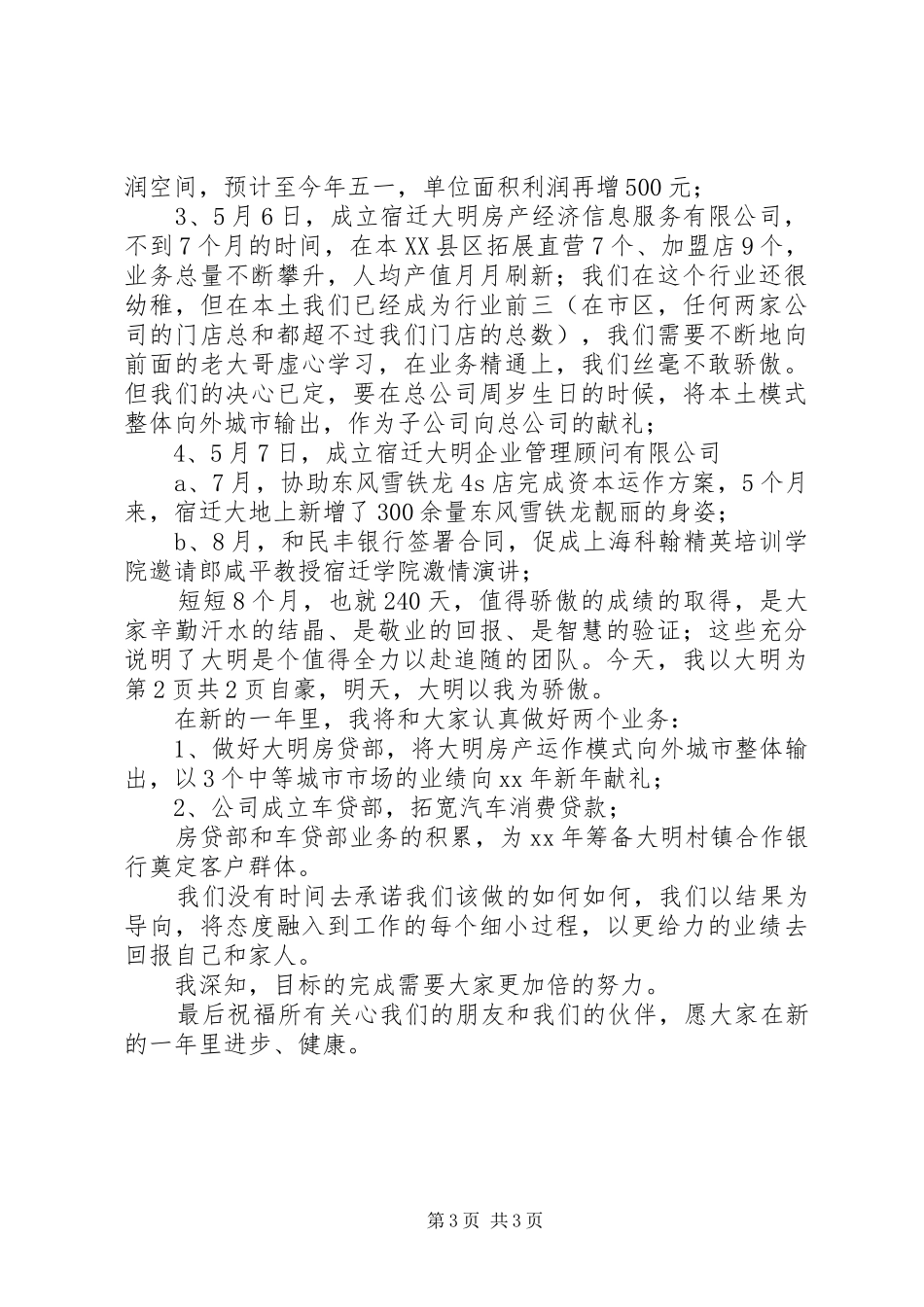 公司领导就职表态发言稿范本与公司领导新年的讲话发言稿_第3页