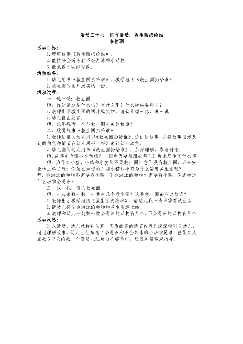 活动三十七语言活动_第1页