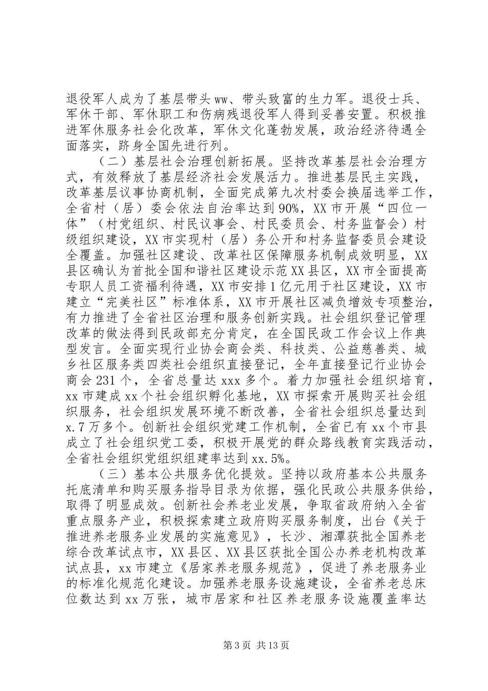 全省节能工作会议的讲话发言稿_第3页