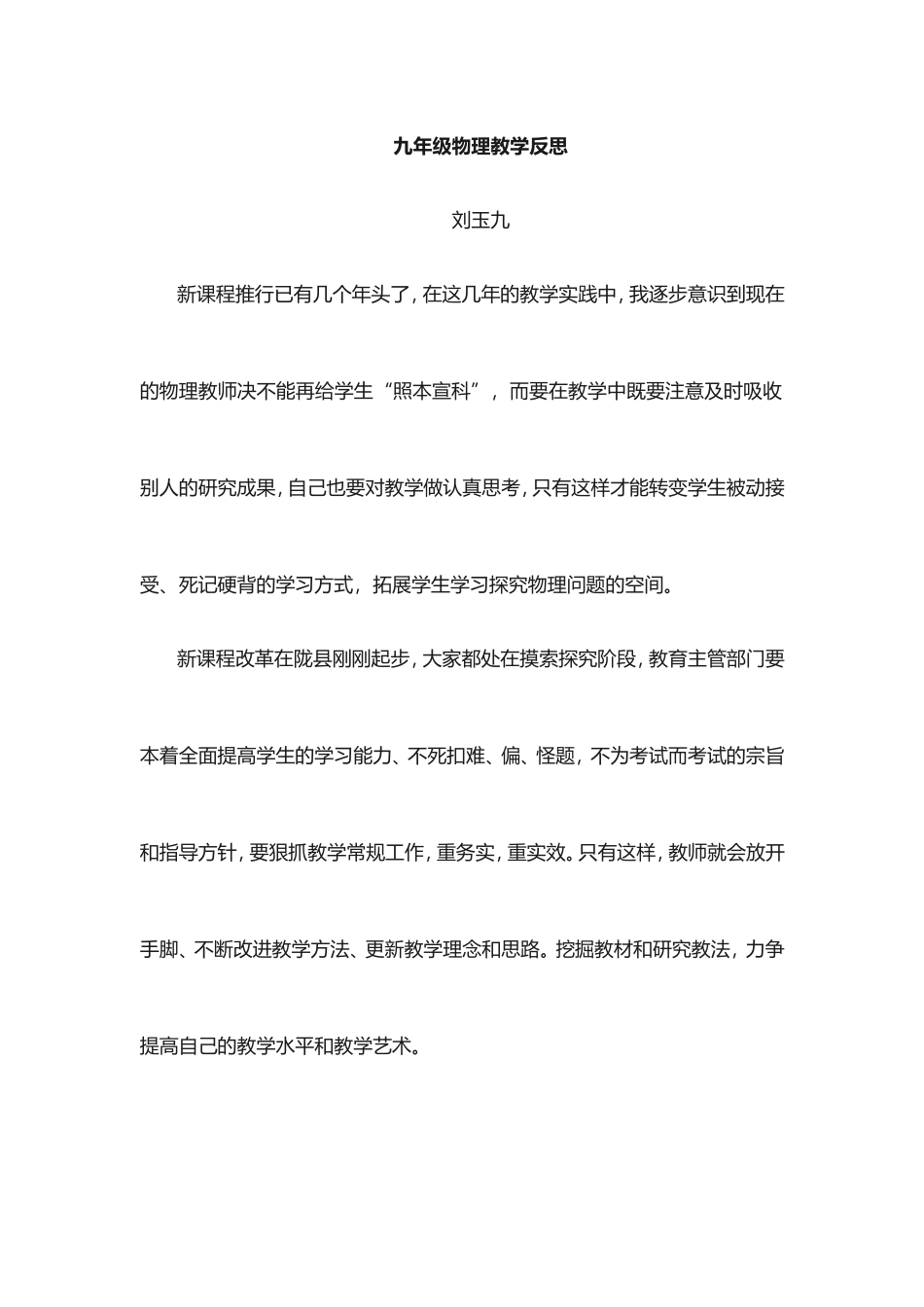 九年级物理教学反思_第1页