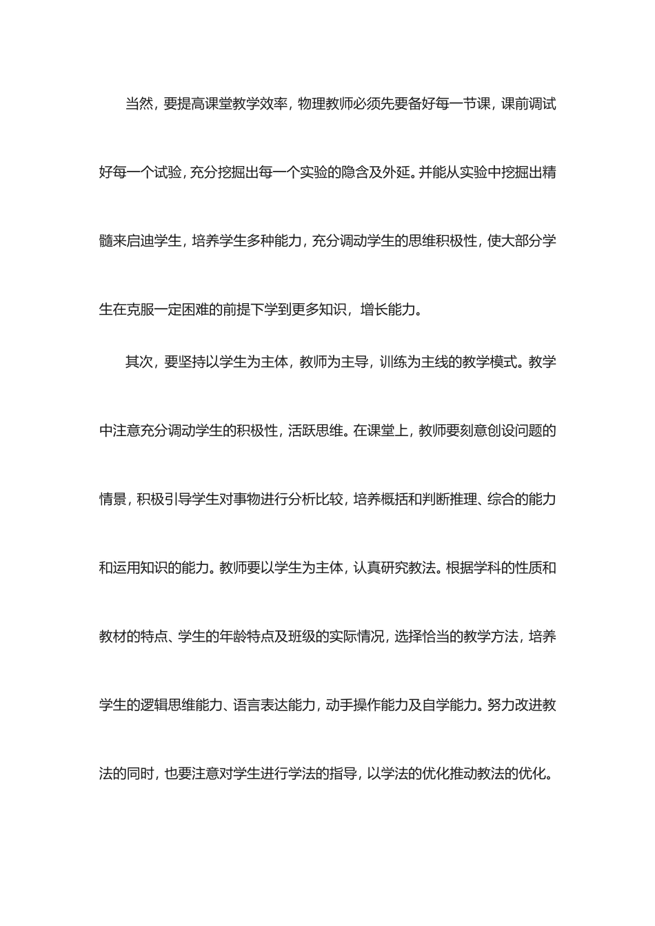 九年级物理教学反思_第2页