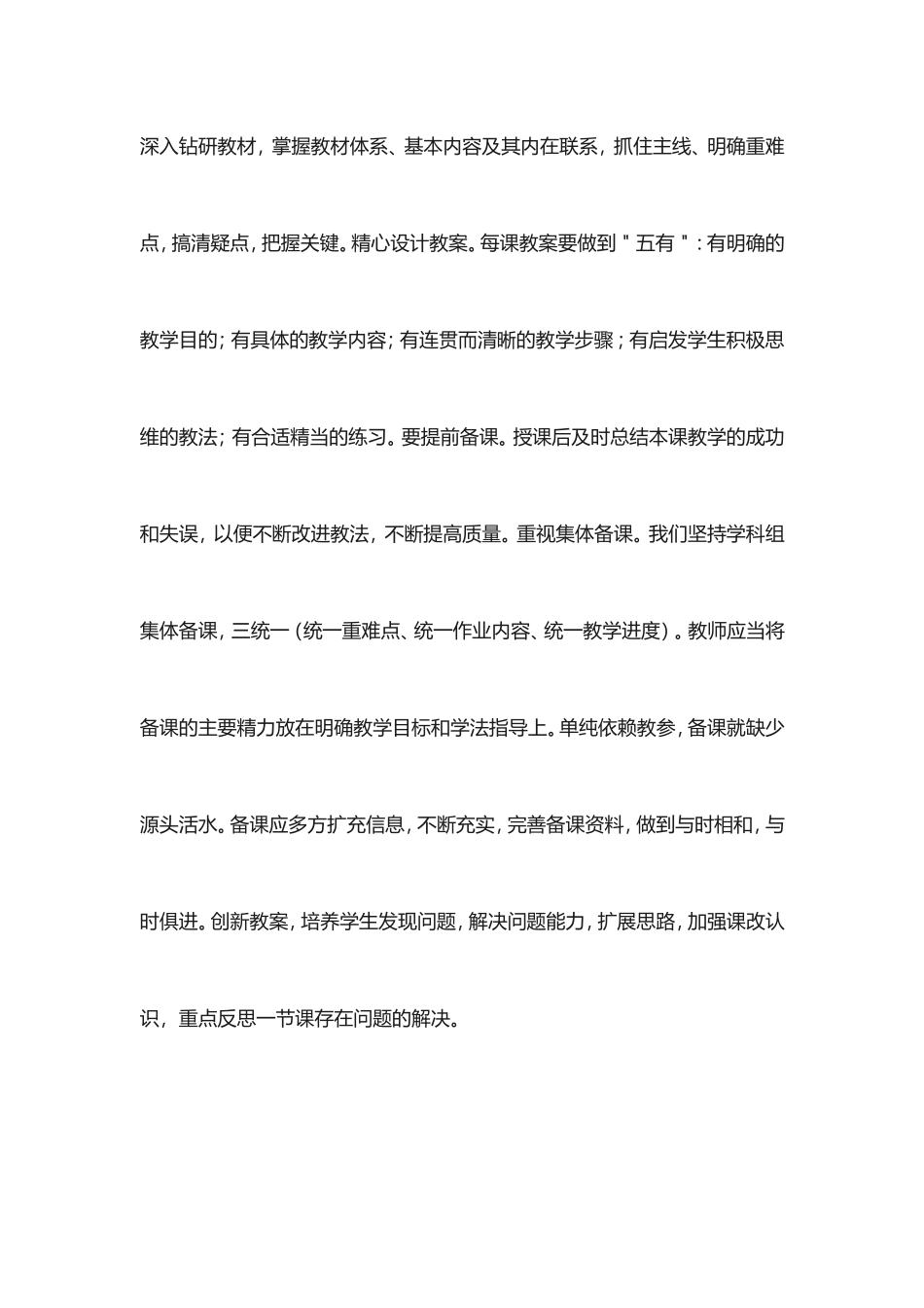 九年级物理教学反思_第3页