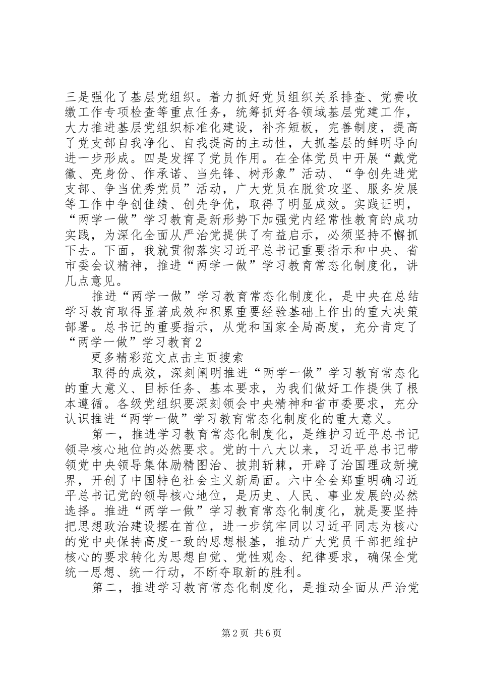 医院推进“两学一做”学习教育常态化制度化会议的讲话发言稿_第2页