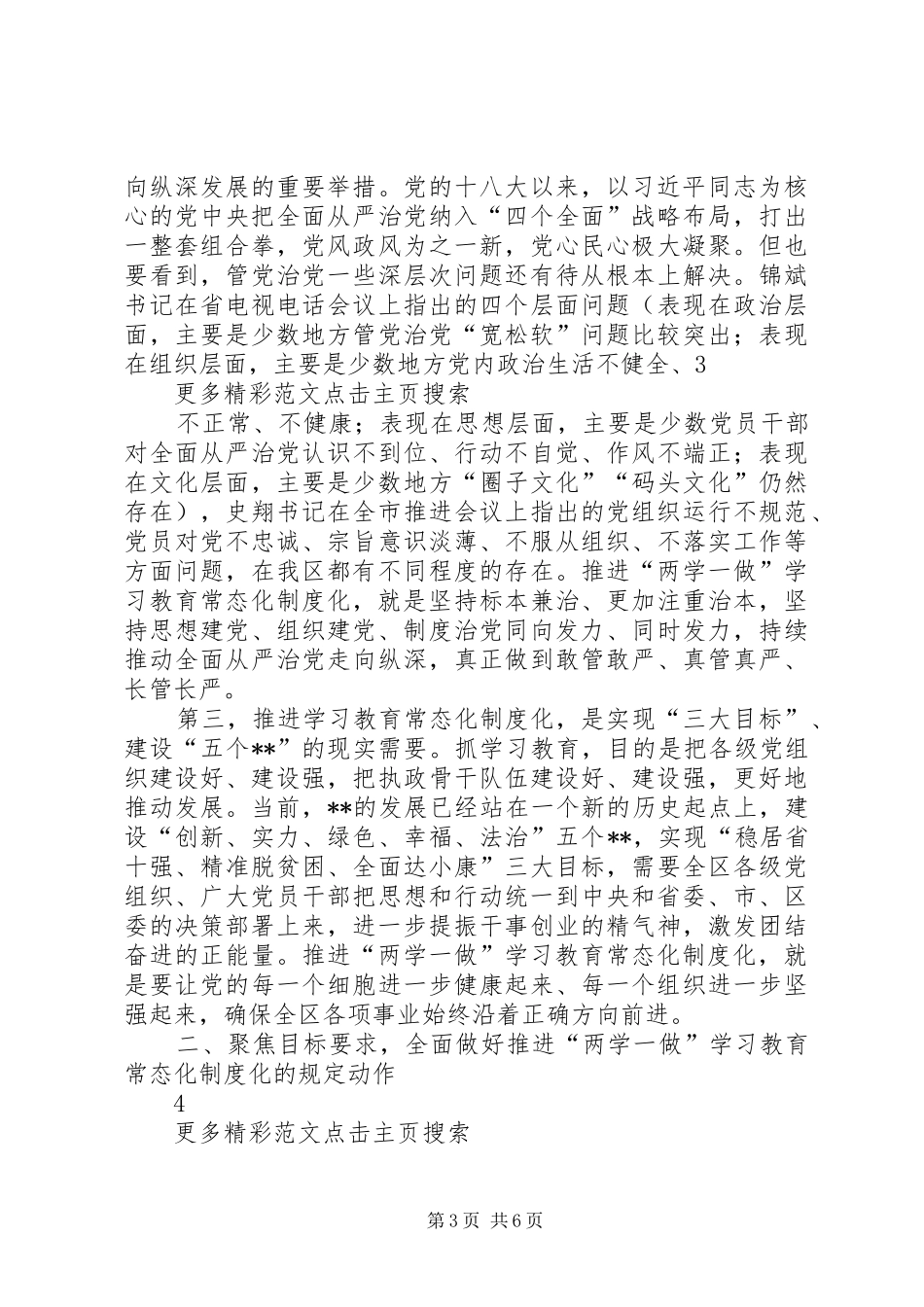医院推进“两学一做”学习教育常态化制度化会议的讲话发言稿_第3页