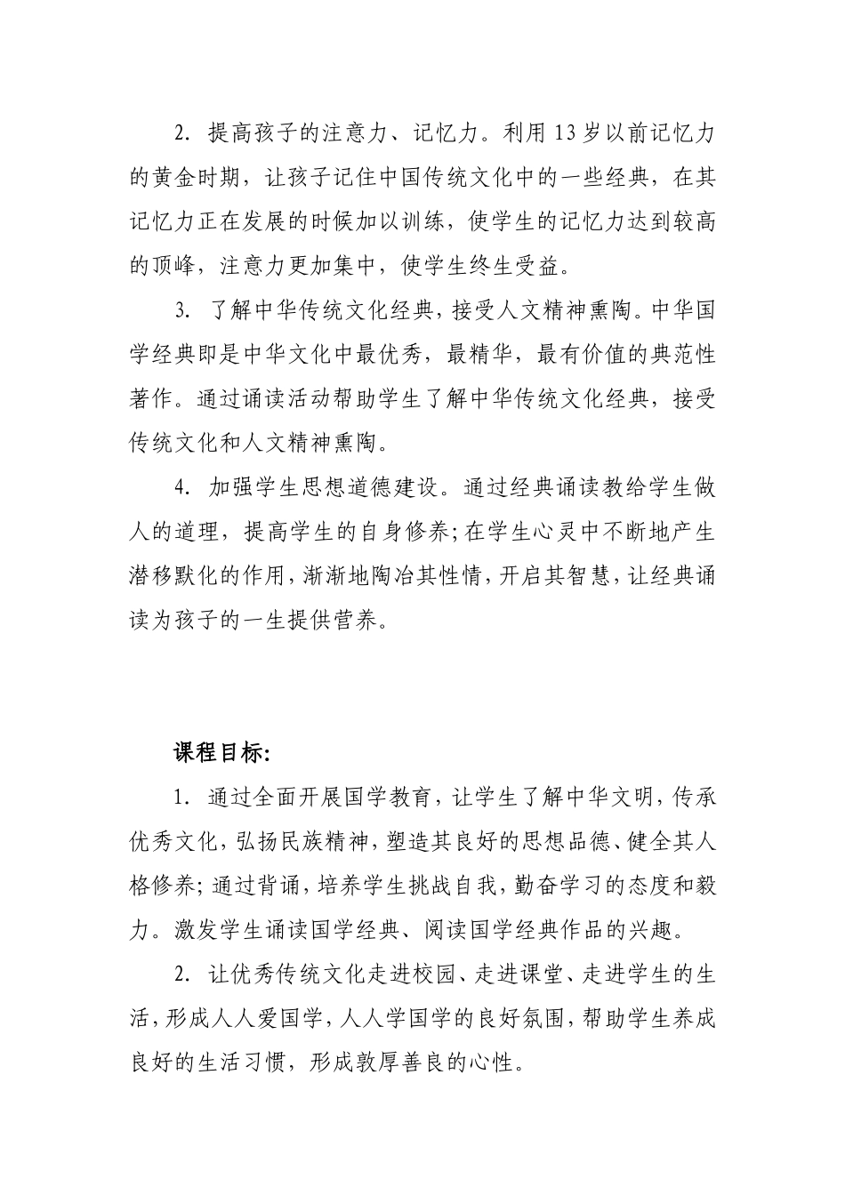 经典诵读校本_第2页