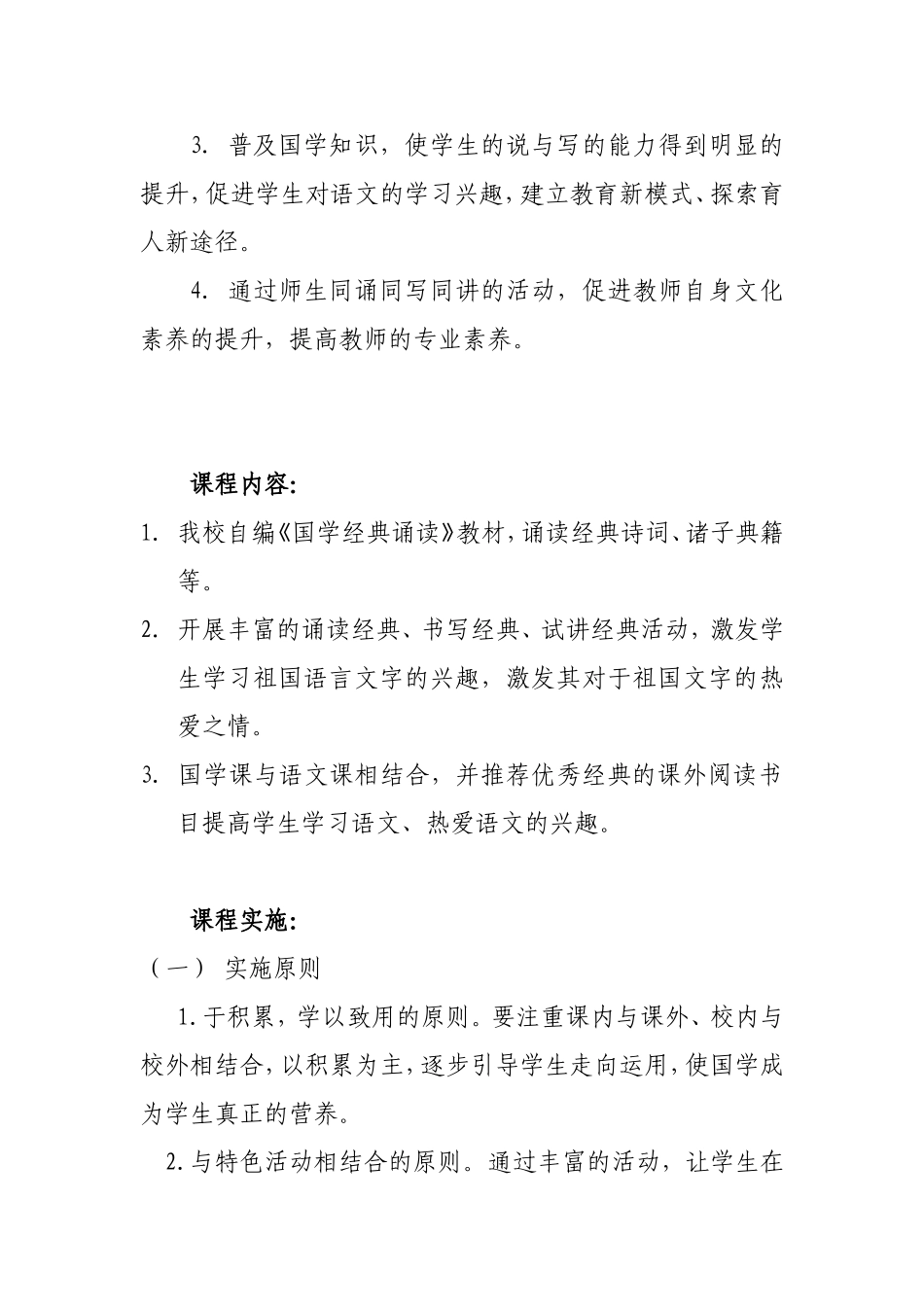 经典诵读校本_第3页