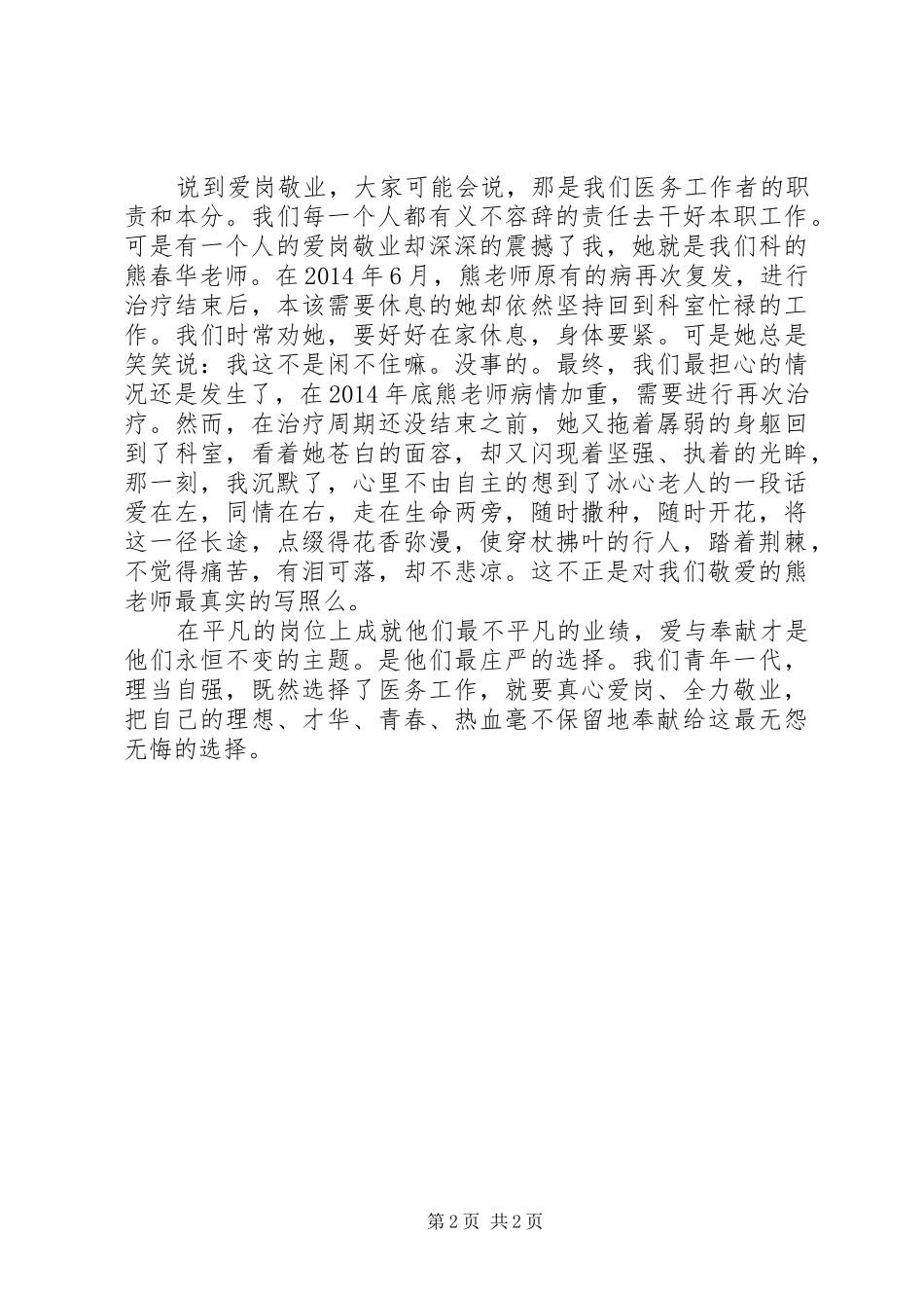 【精彩演讲稿】爱岗敬业主题演讲稿_第2页