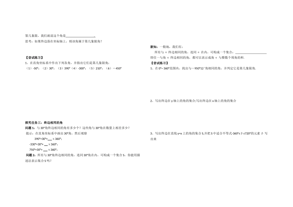 数学必修四任意角_第2页