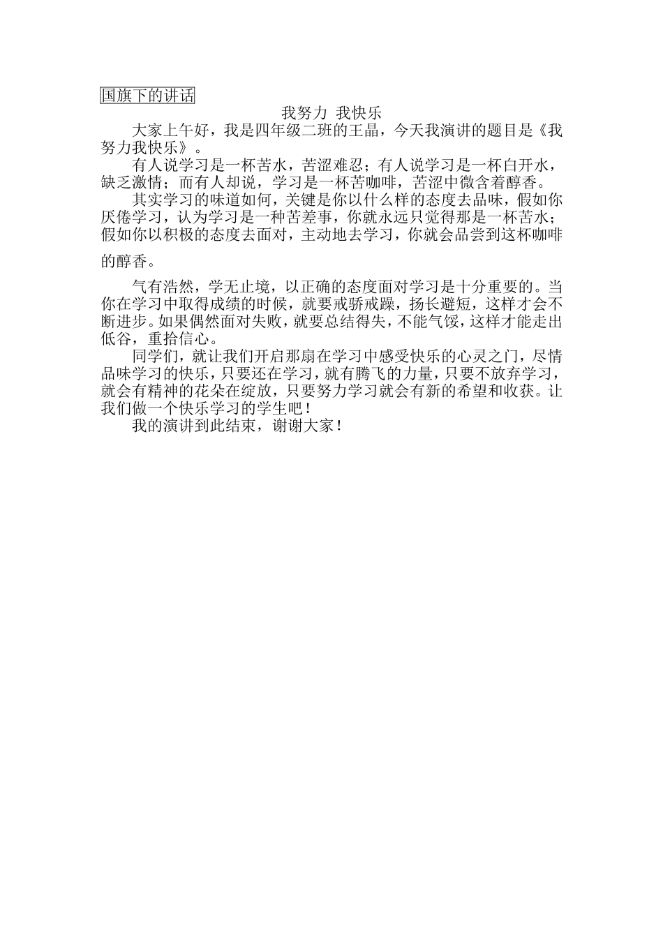 我努力我快乐 (2)_第1页