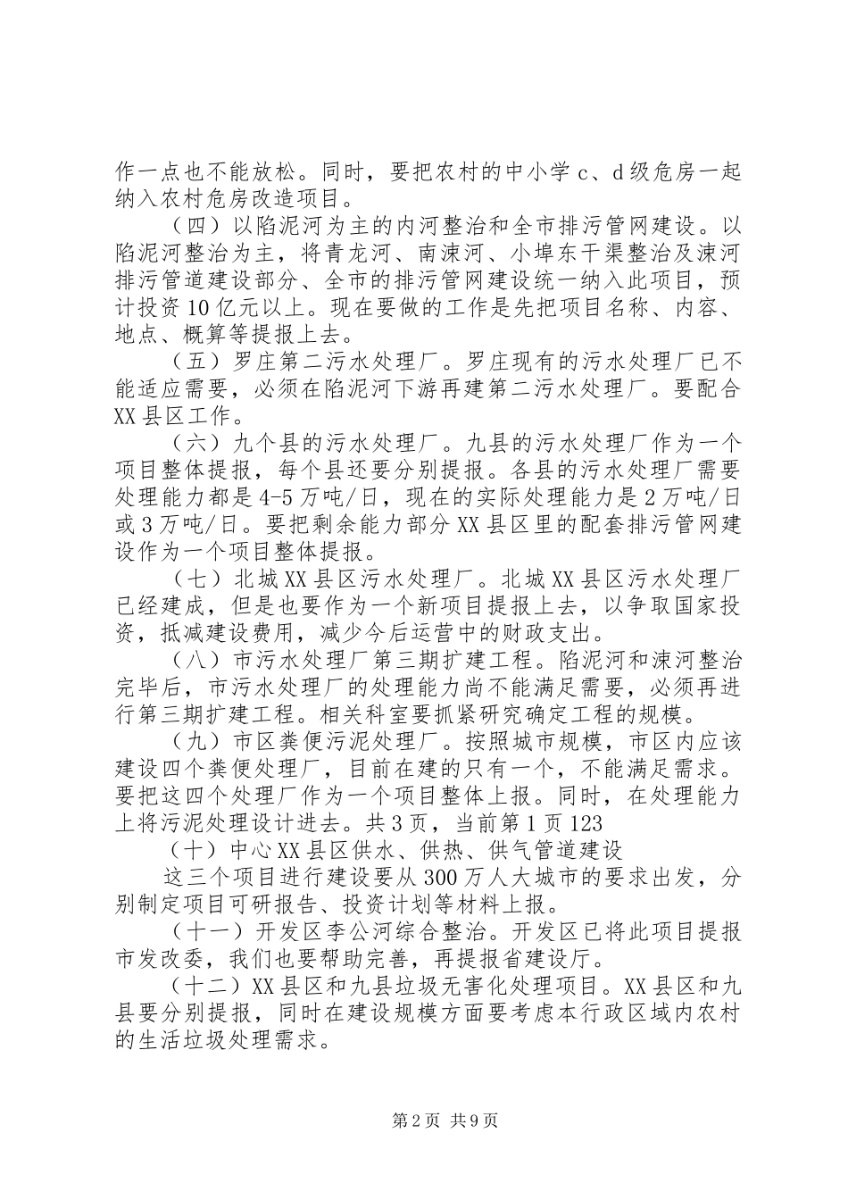 建设局领导讲话发言稿_第2页