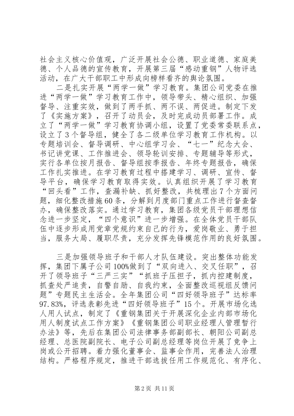 集团公司年终会议的讲话发言稿_第2页