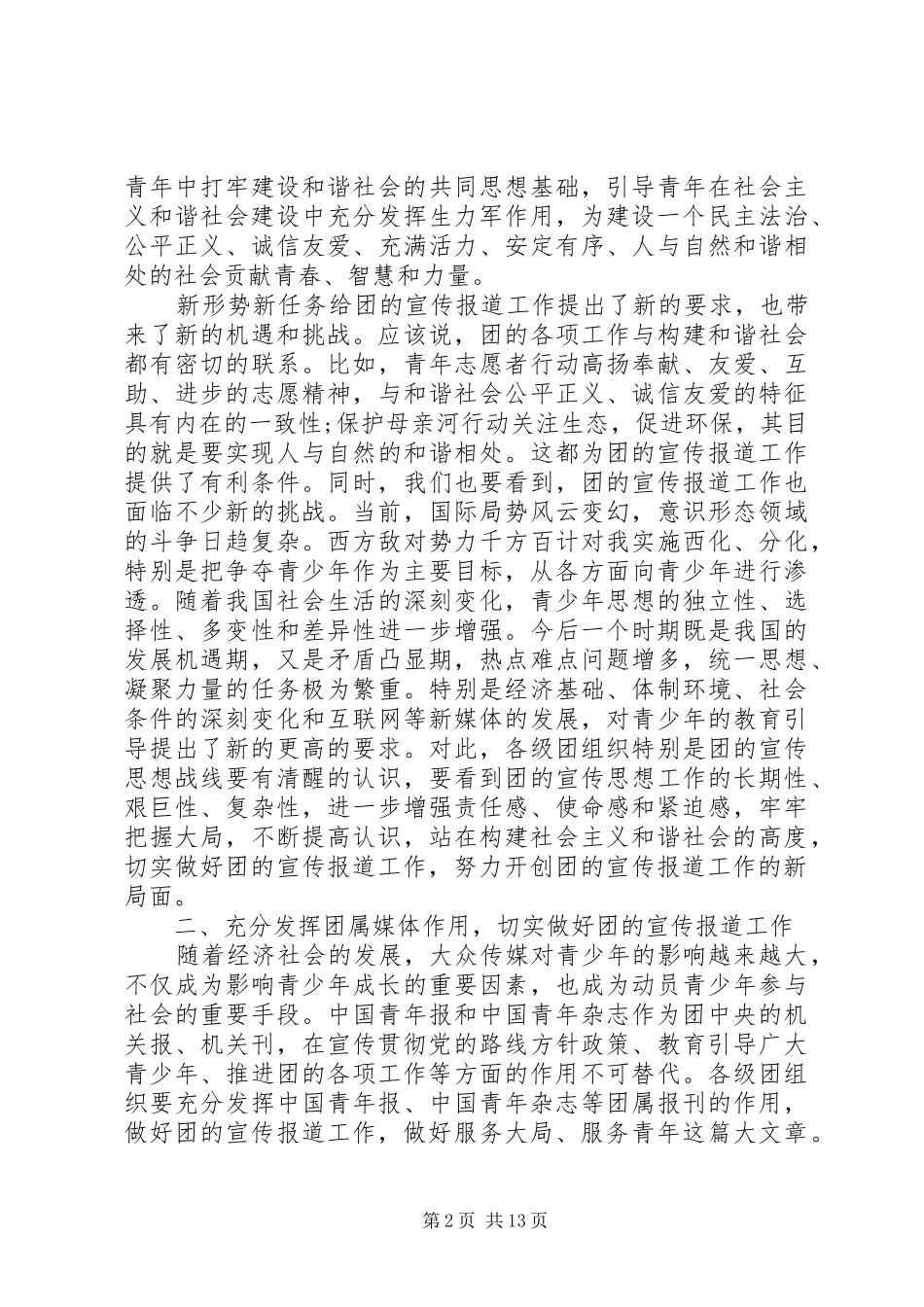 宣传报道会议讲话发言稿_第2页