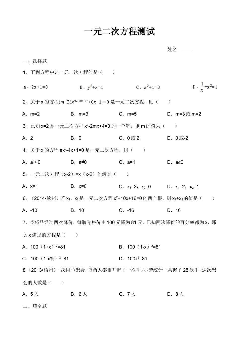 一元二次方程测试_第1页