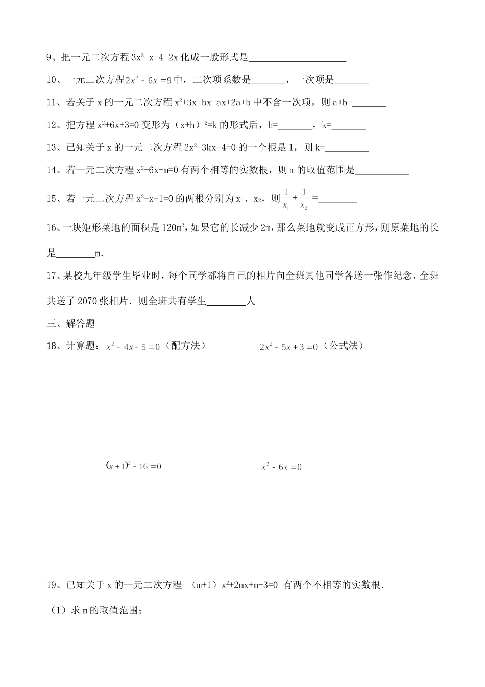 一元二次方程测试_第2页