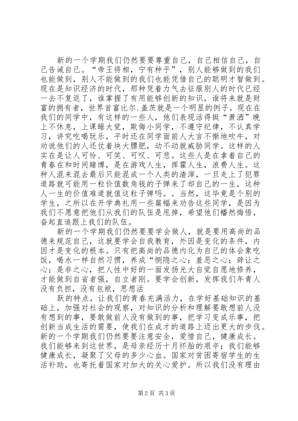 小学XX春季开学典礼校长的讲话发言稿_第2页