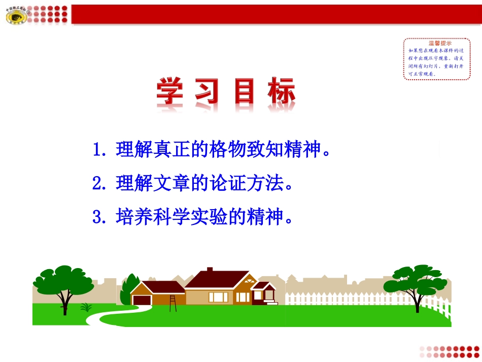 语文版八年级下册13应有格物致知精神_第2页