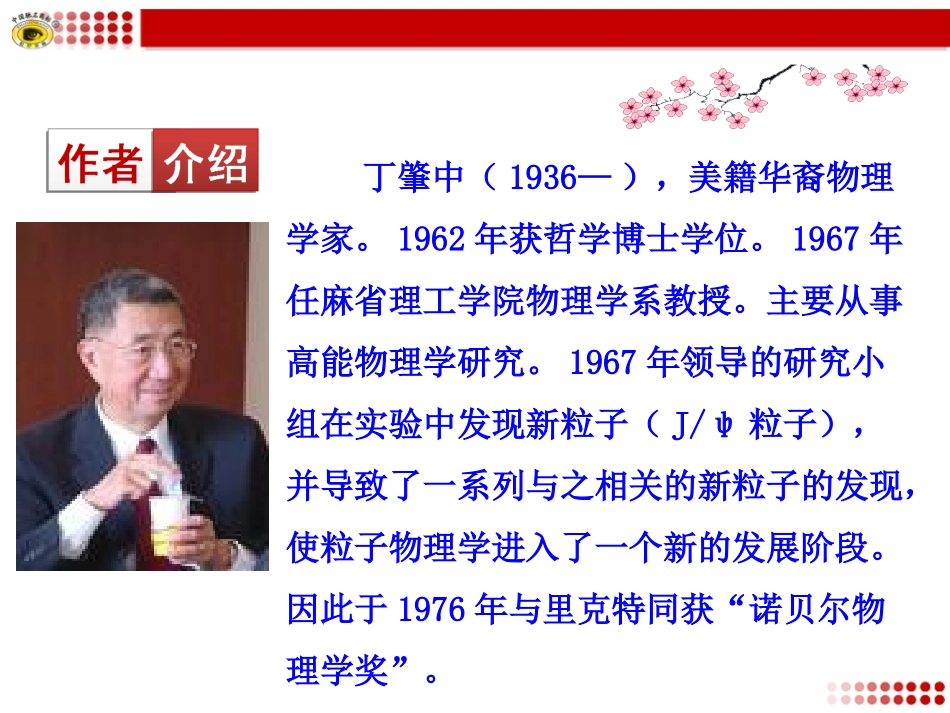 语文版八年级下册13应有格物致知精神_第3页
