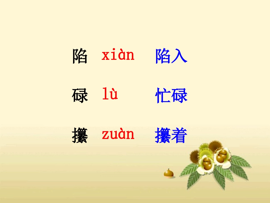 《慈母情深》教学课件2_第3页