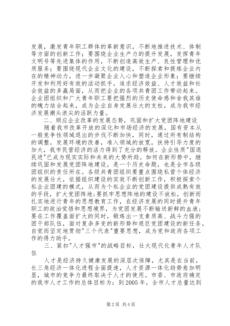 在企业共青团工作会议上的的讲话稿 (2)_第2页