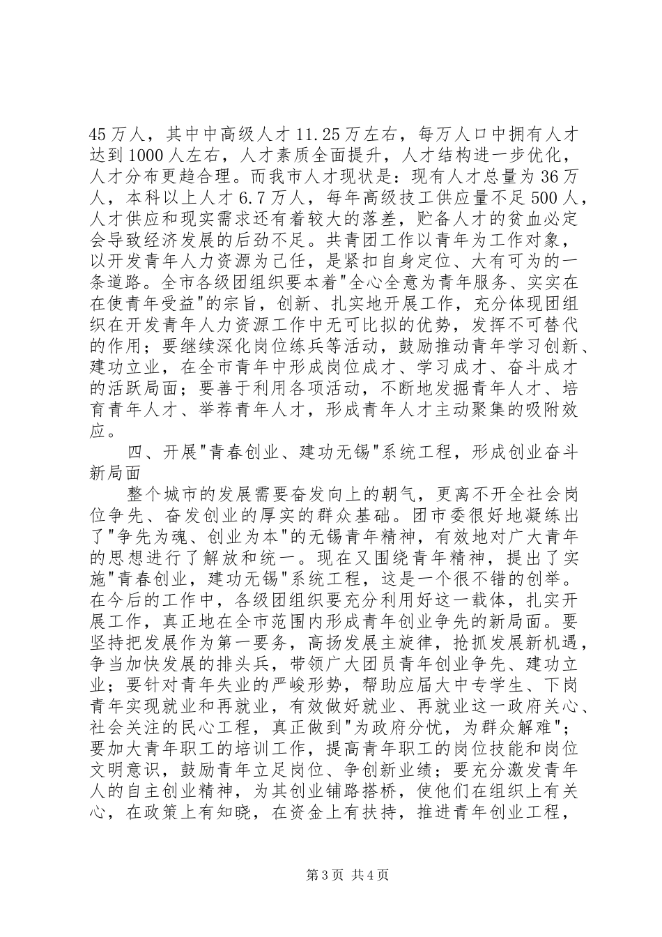在企业共青团工作会议上的的讲话稿 (2)_第3页