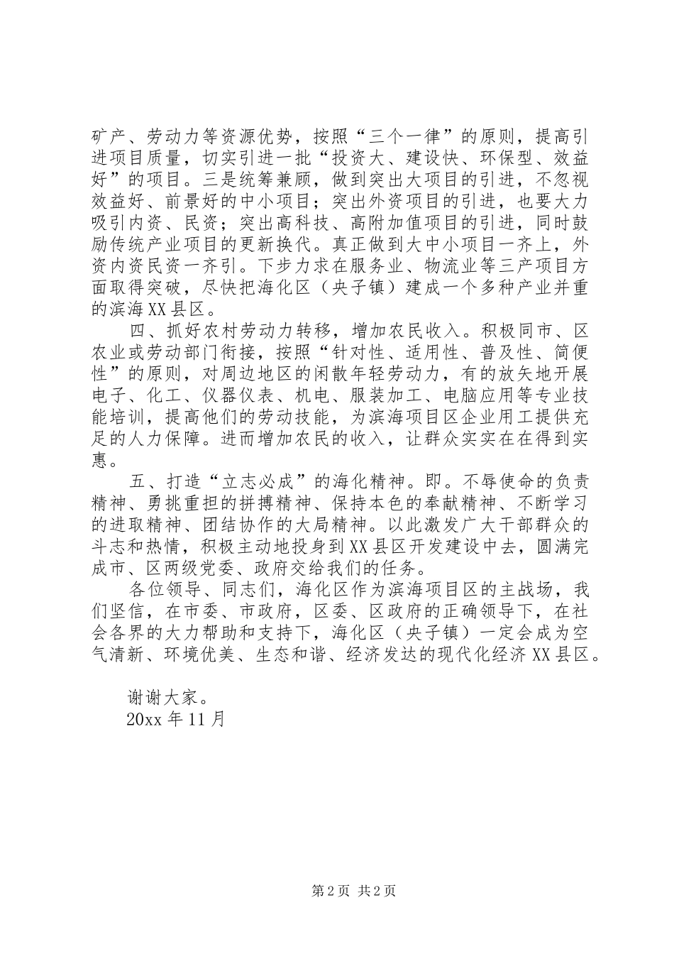 加快发展会发言稿_第2页