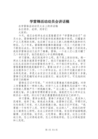 学雷锋活动动员会的讲话发言稿
