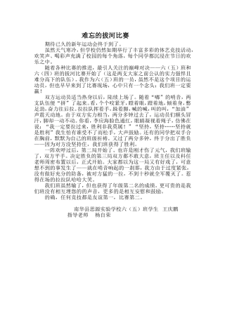 难忘的拔河比赛