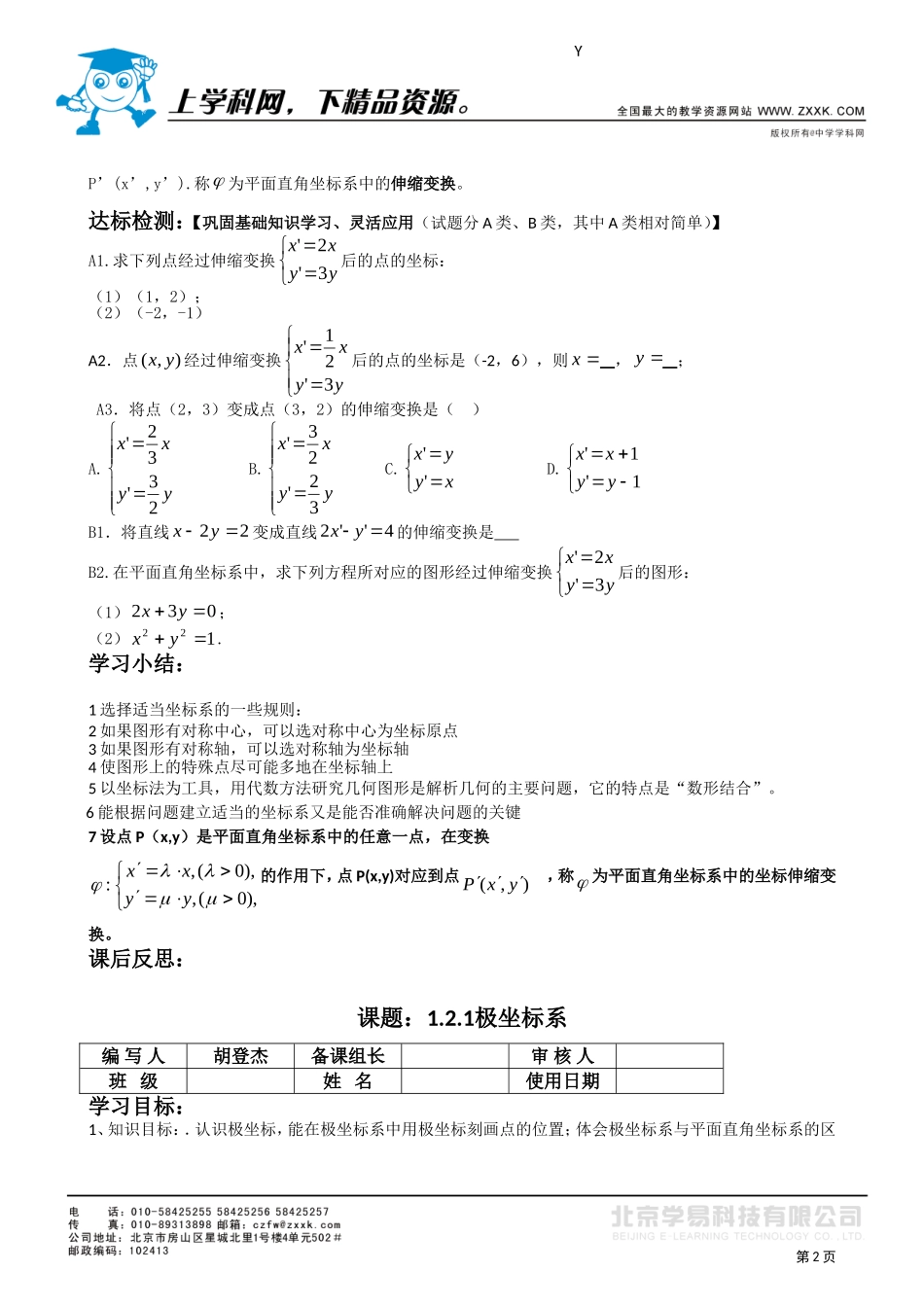 选修4-4第一讲导学案_第2页