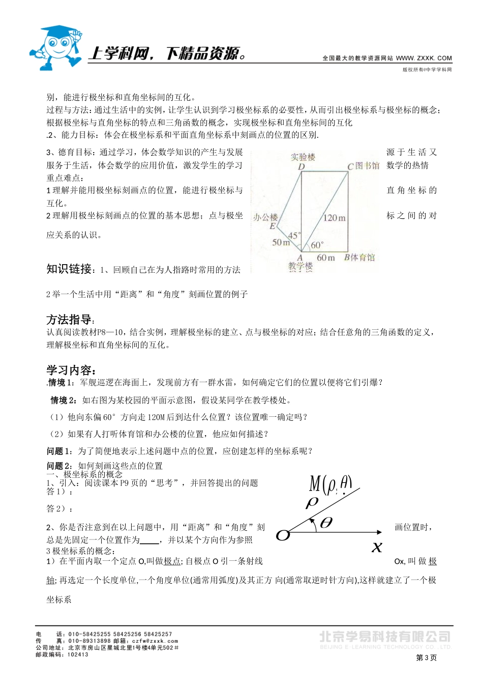 选修4-4第一讲导学案_第3页