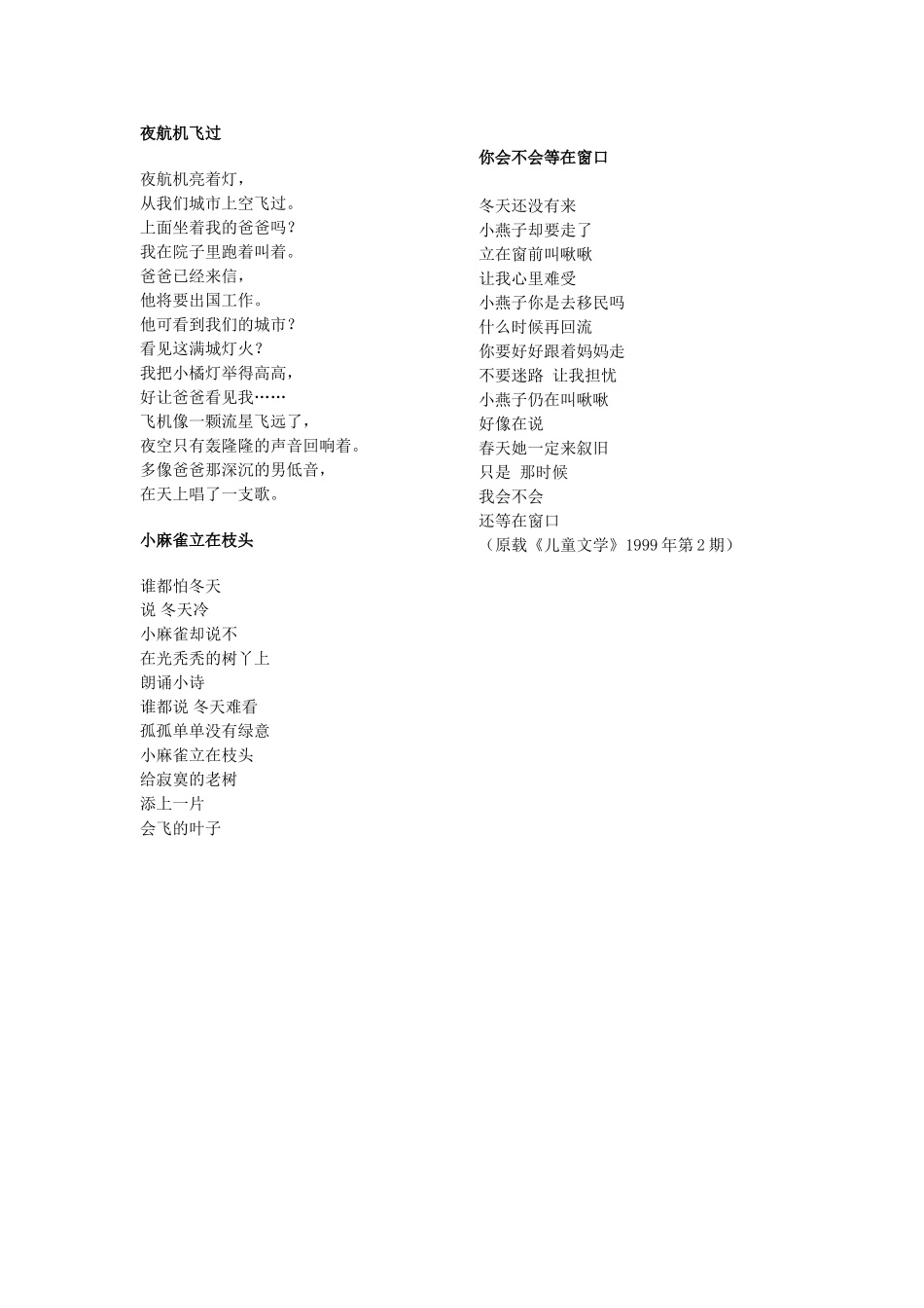 散文诗夜航机飞过_第1页