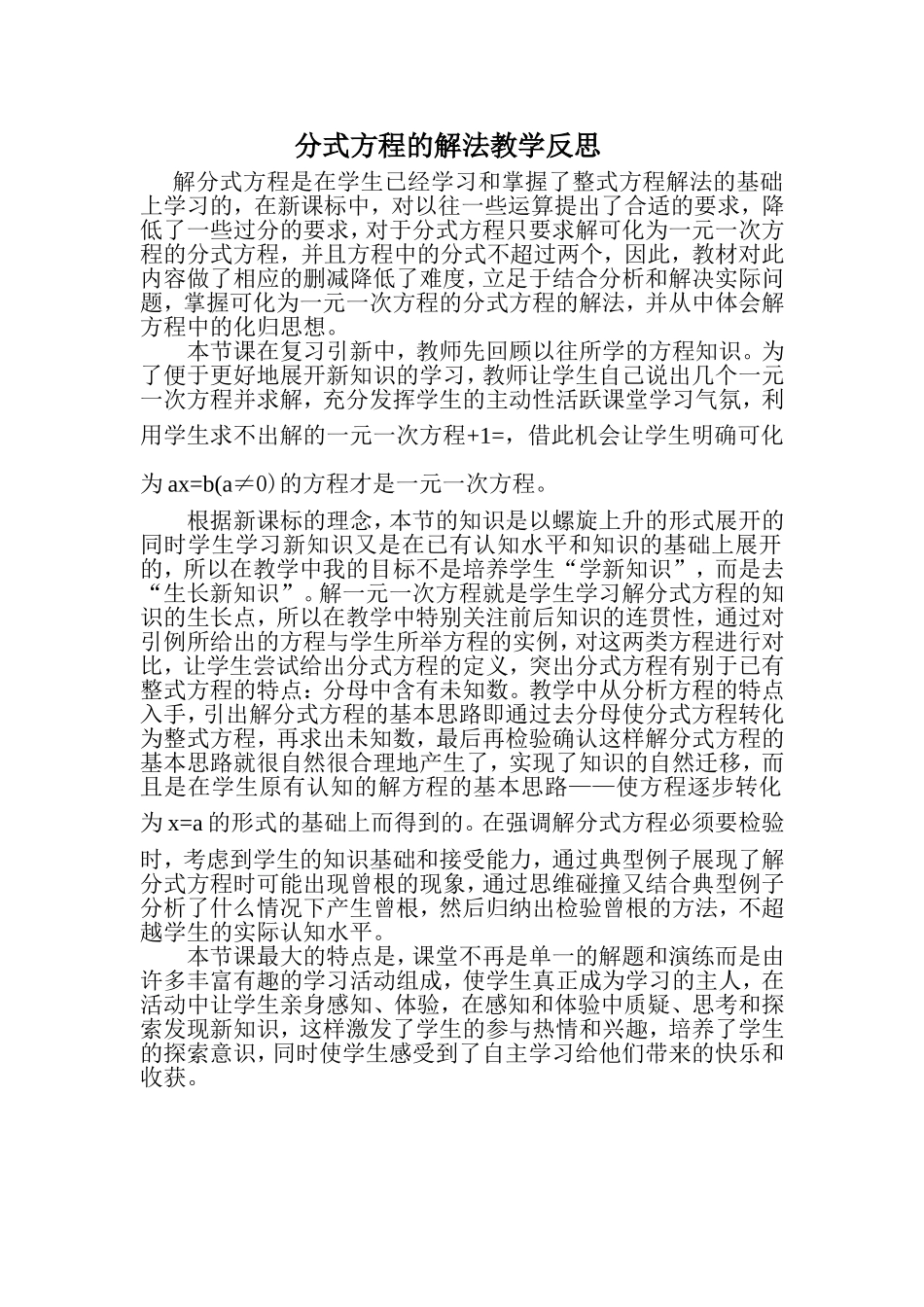 分式方程的解法教学反思_第1页