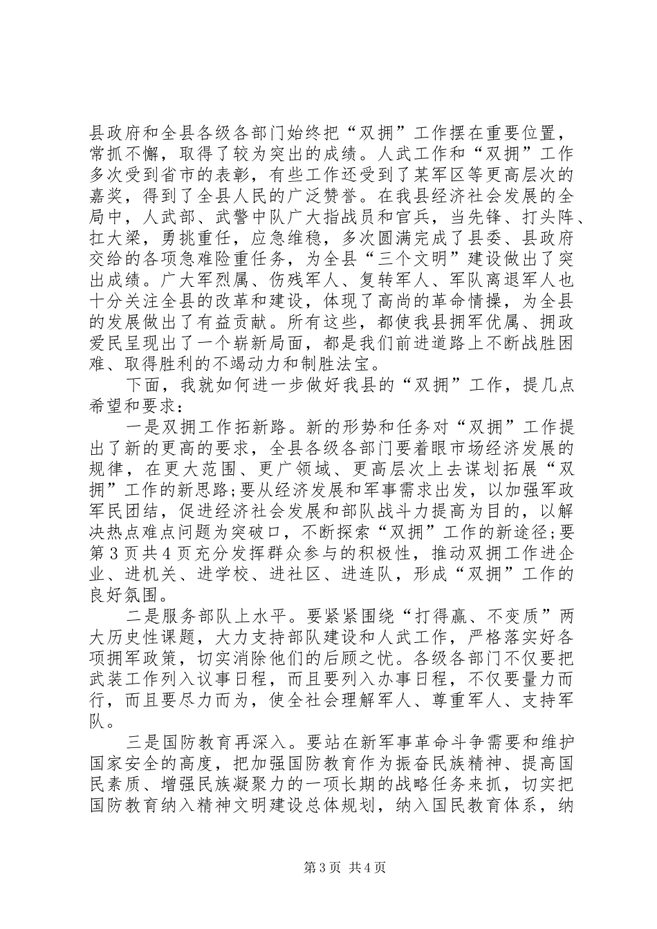 纪念五四青年节的爱国演讲稿与纪念八一建军节的讲话大全_第3页