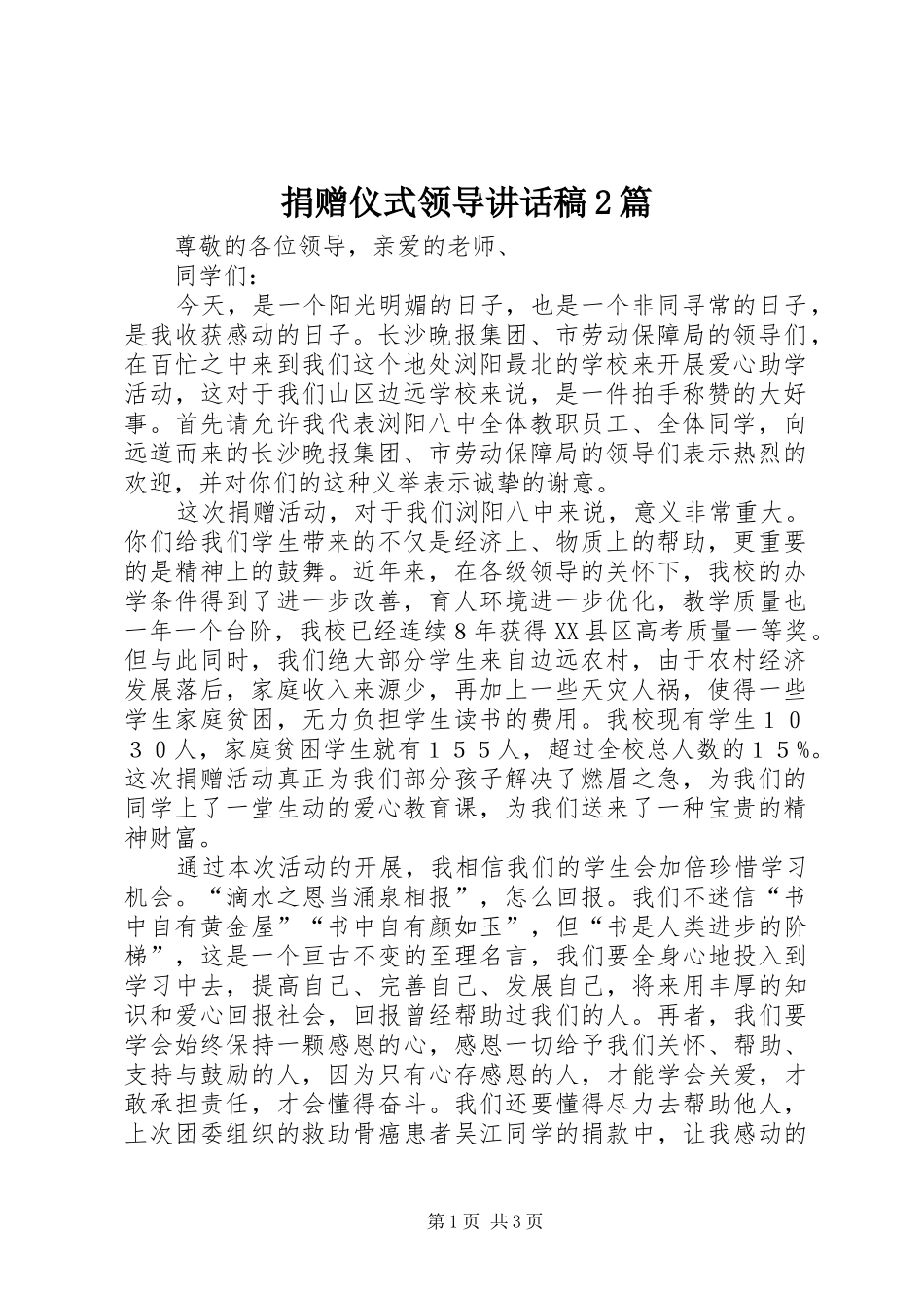 捐赠仪式领导讲话发言稿2篇(2)_第1页
