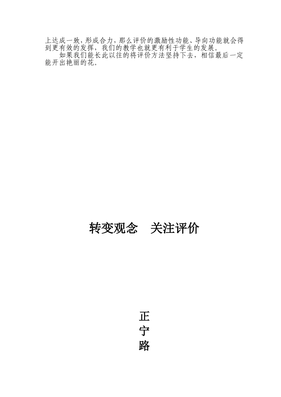 转变观念，关注评价_第2页