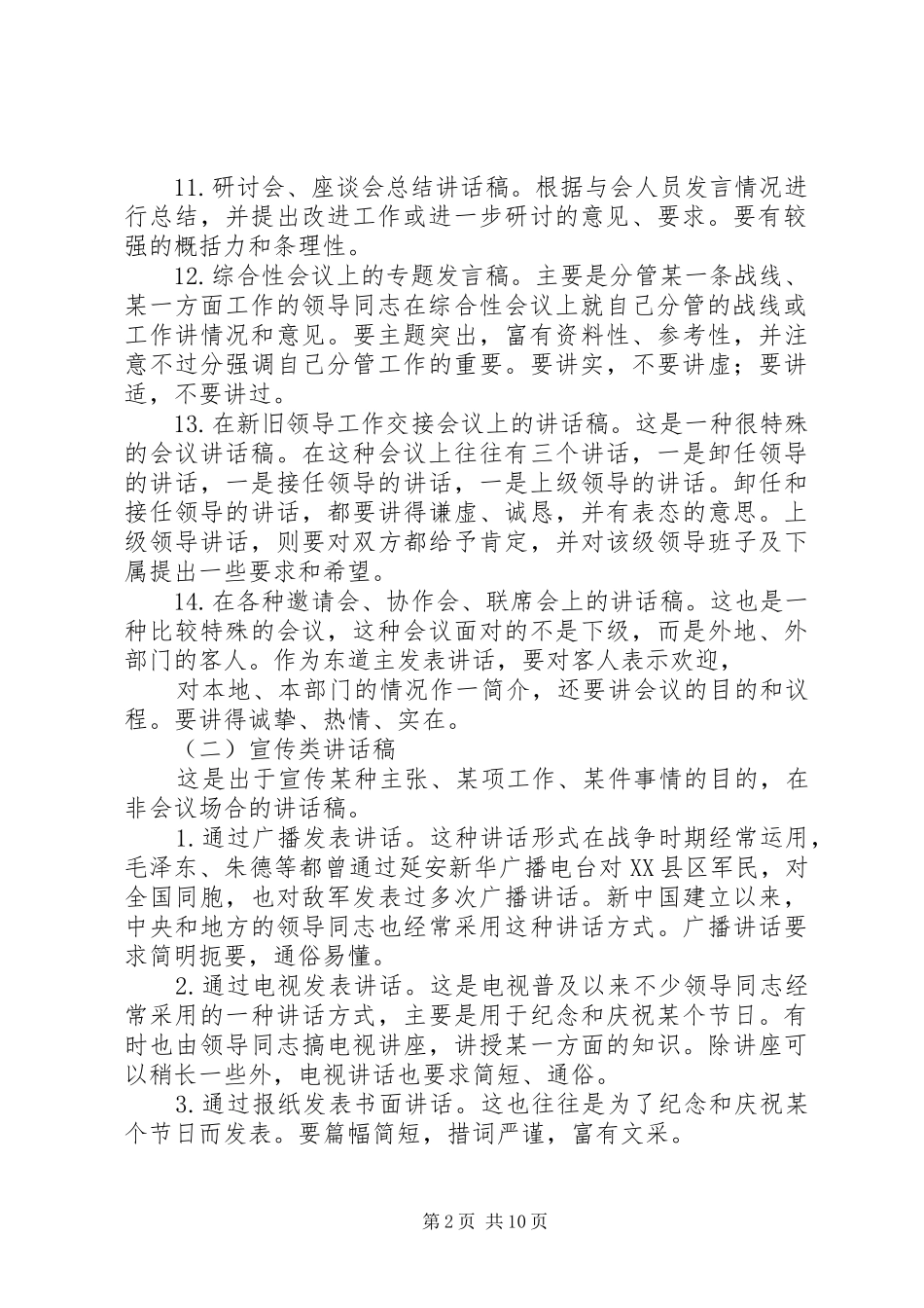 如何写好领导的讲话稿_第2页