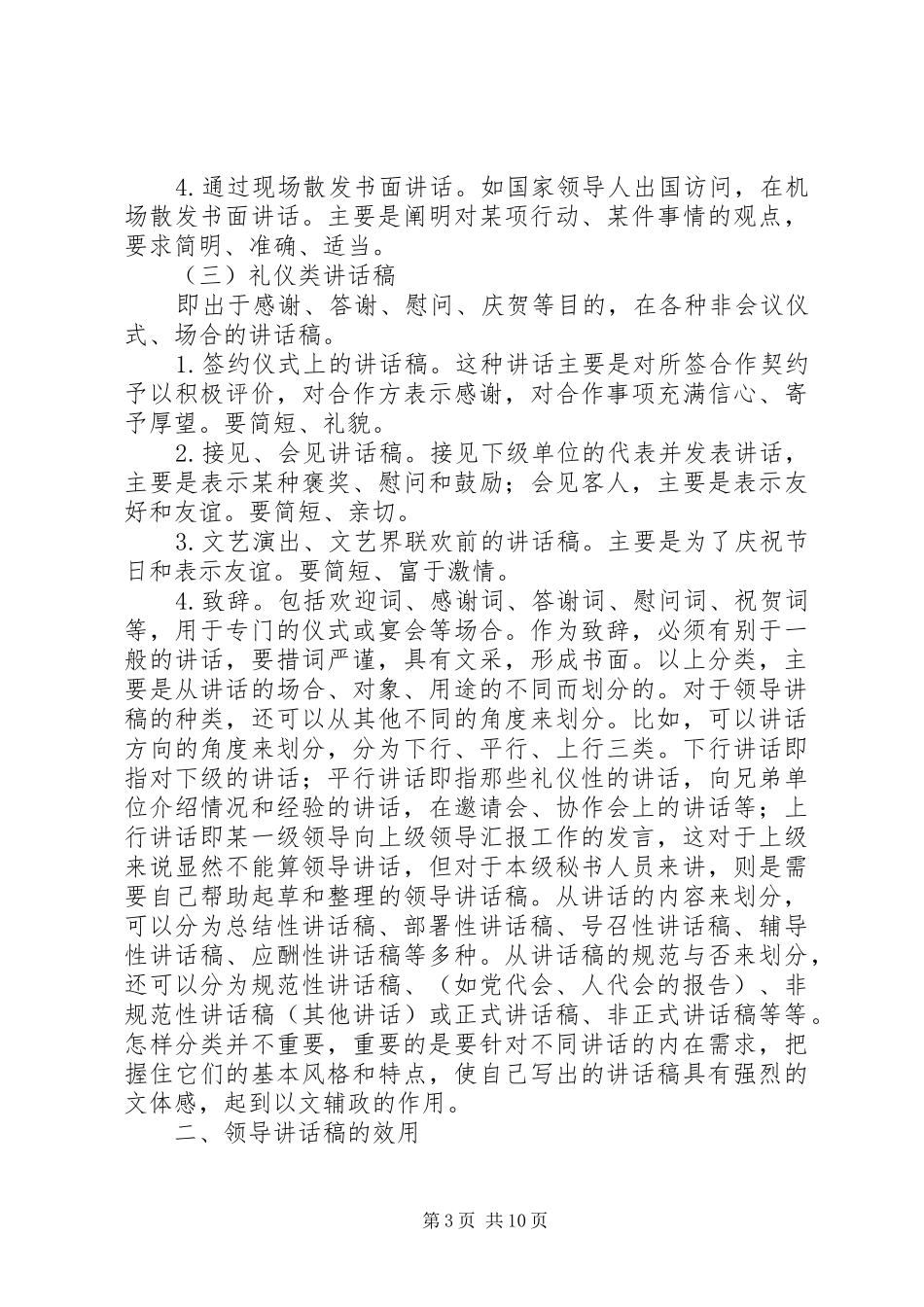 如何写好领导的讲话稿_第3页