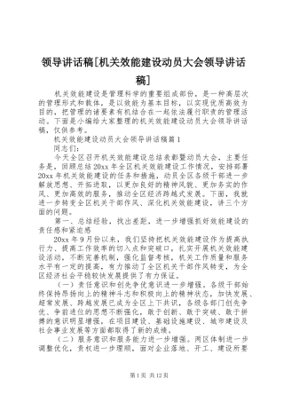 领导讲话发言稿[机关效能建设动员大会领导讲话发言稿]