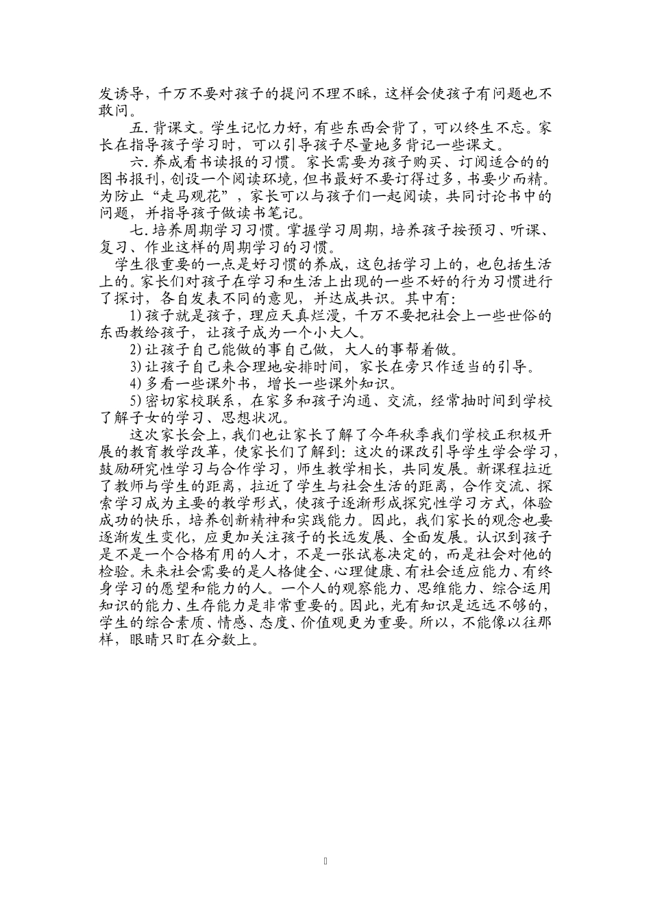 习惯的养成家长会教案_第2页