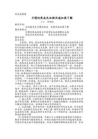 习惯的养成家长会教案