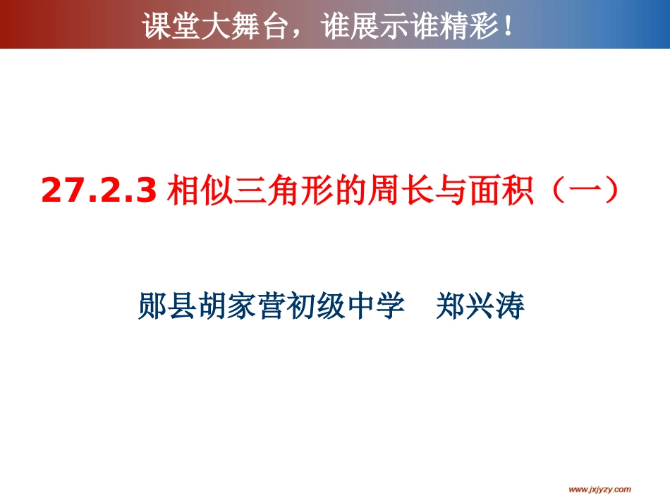 相似三角形的周长_第1页