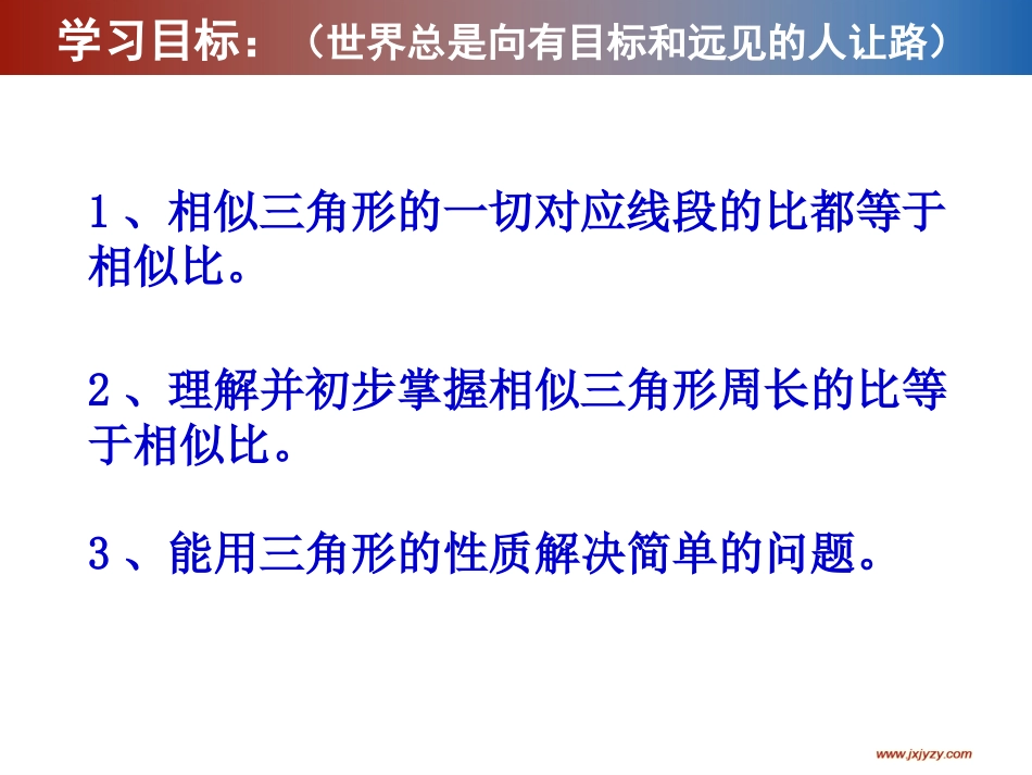 相似三角形的周长_第2页