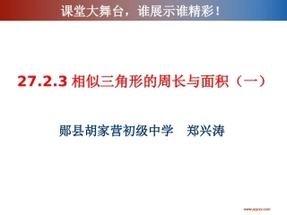 相似三角形的周长