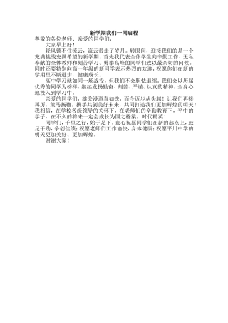 新学期国旗下讲话稿